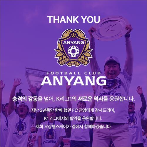 Thank you FC안양